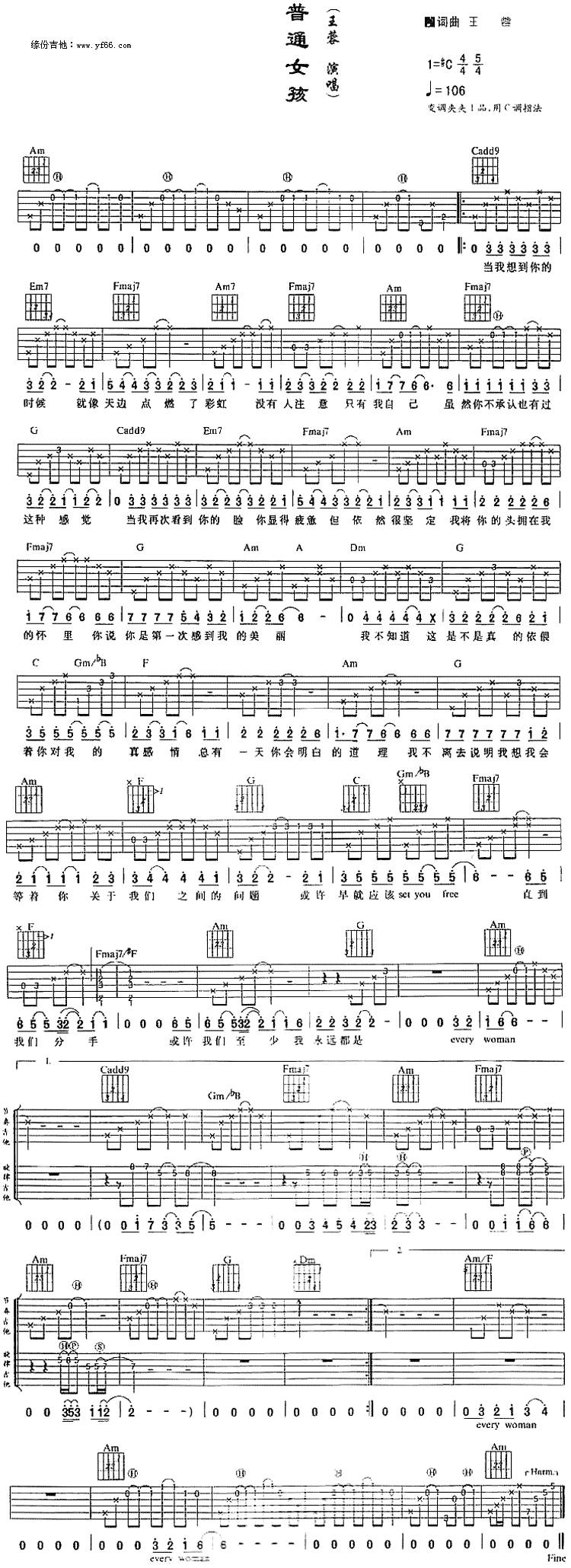 普通女孩吉他谱 