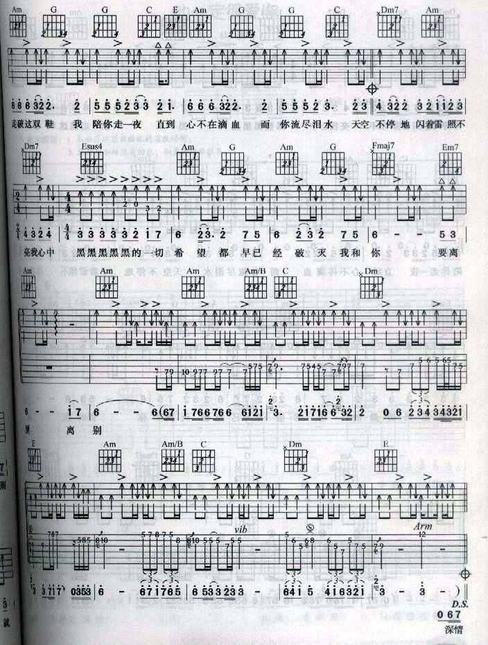 离别（完整版）吉他谱