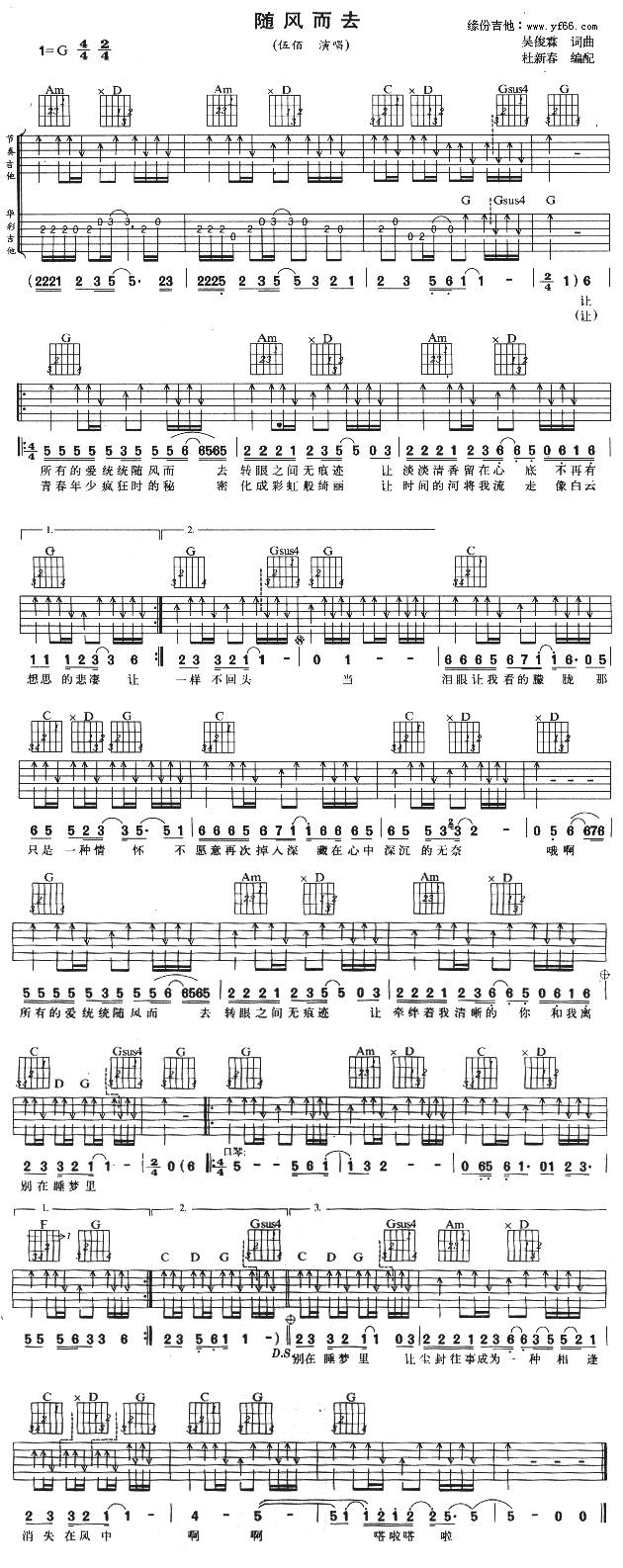随风而去吉他谱 