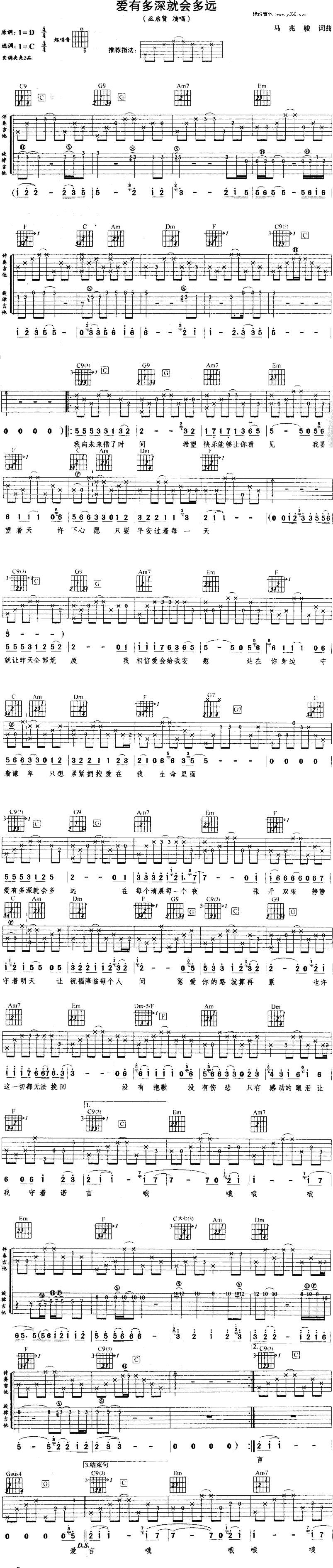 爱有多深就会多远吉他谱 