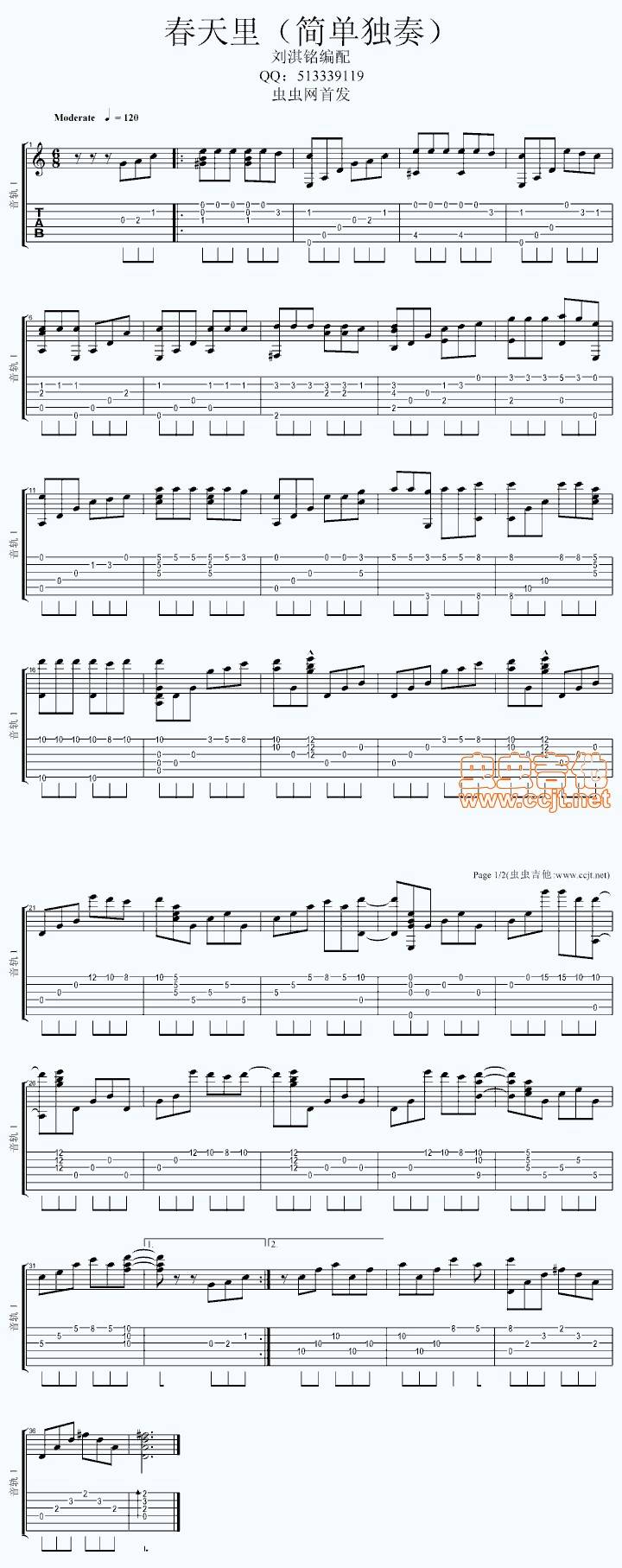 春天里（简单独奏）吉他谱 