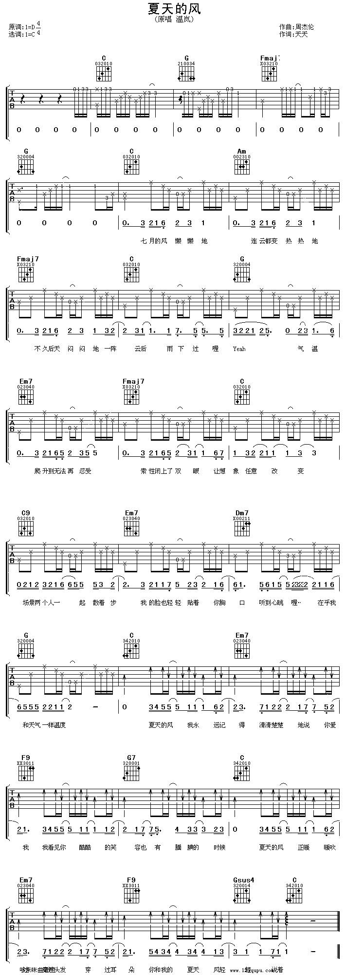 夏天的风—温岚吉他谱 