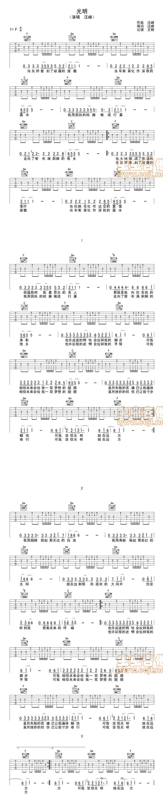 光明吉他谱 