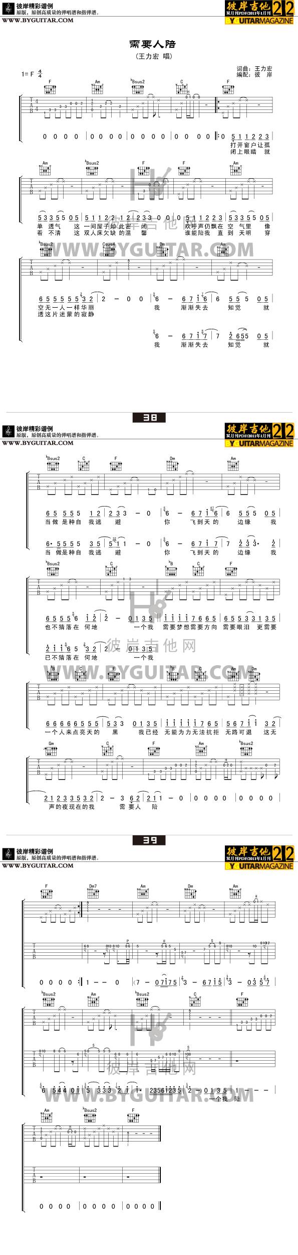 需要人陪吉他谱 