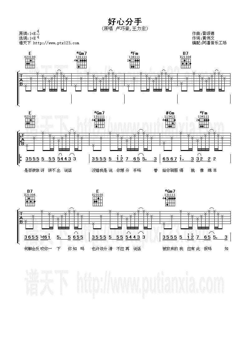 好心分手吉他谱