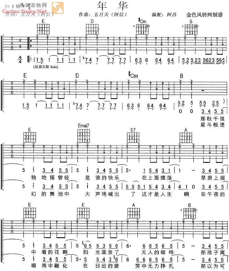 年华吉他谱 