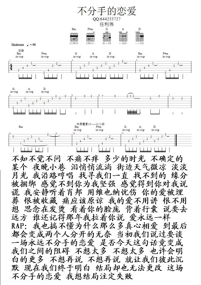 不分手的恋爱吉他谱 