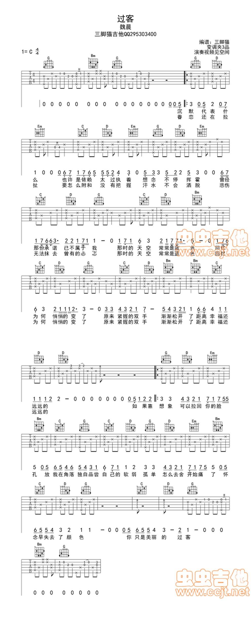 《过客》三脚猫吉他吉他谱 