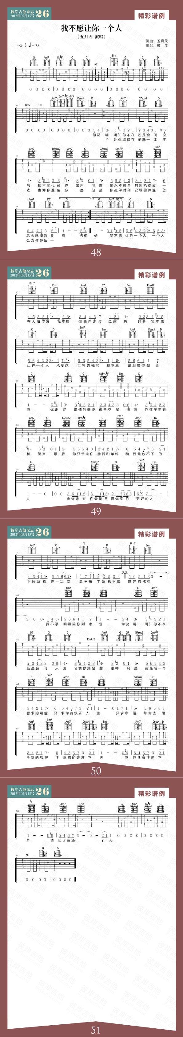 我不愿让你一个人 五月天吉他谱 