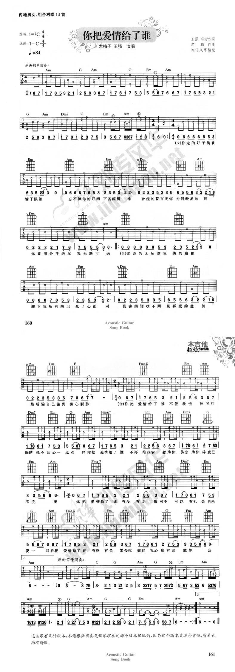 你把爱情给了谁吉他谱 