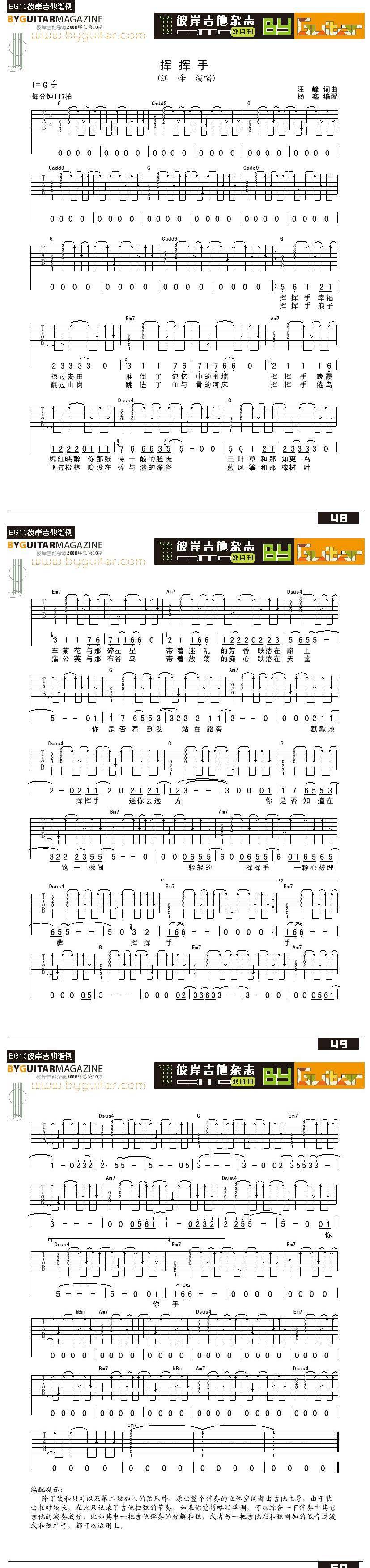 挥挥手-汪峰吉他谱 