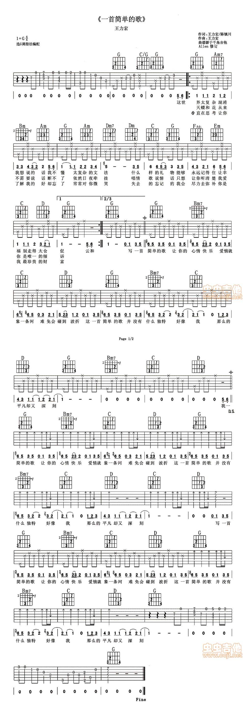 一首简单的歌吉他谱 