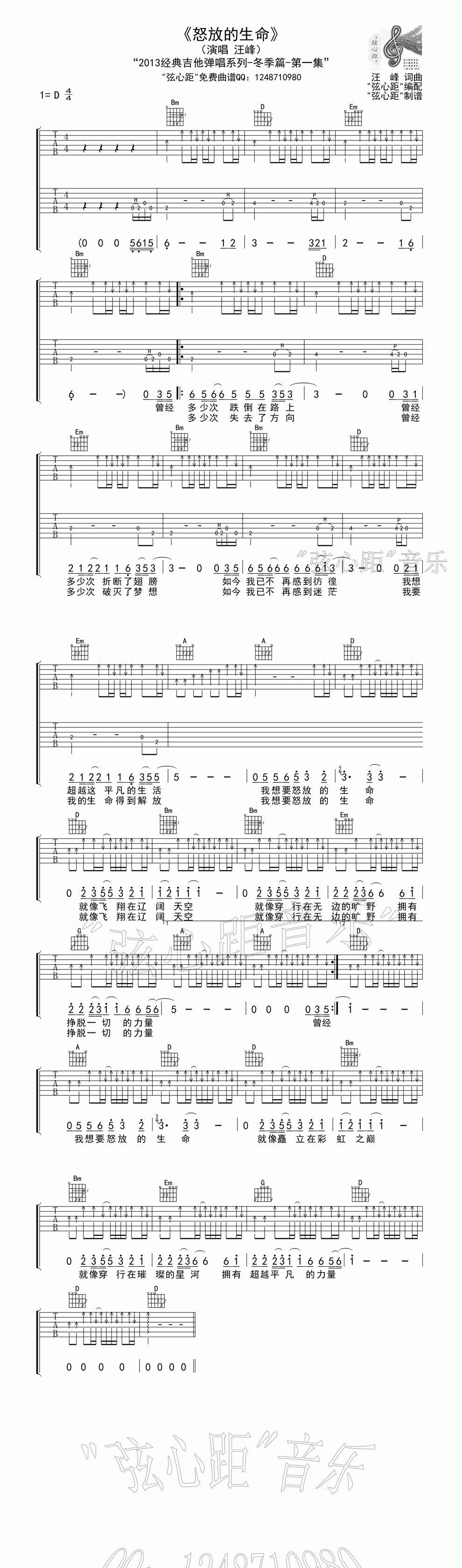怒放的生命 高清吉他谱 