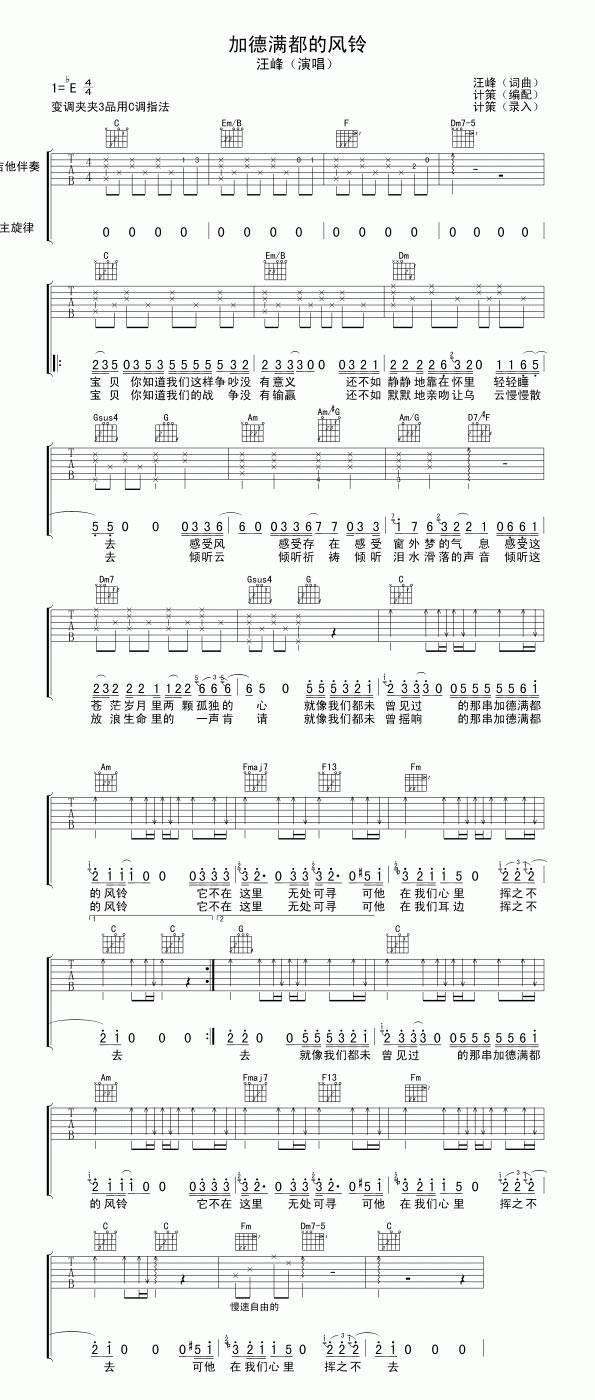 加德满都的风铃吉他谱 