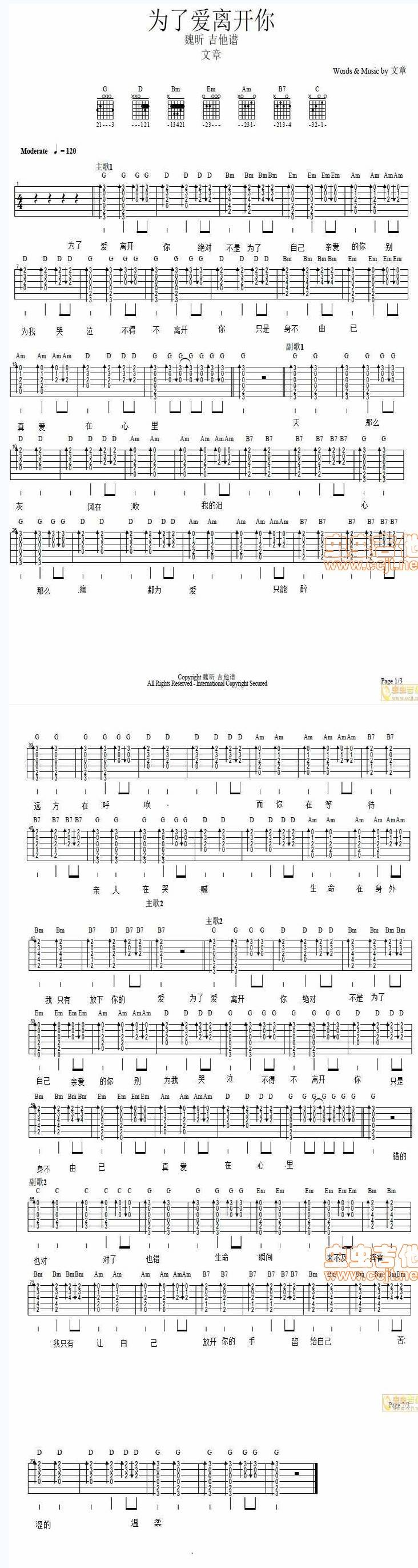 为了爱离开你吉他谱 