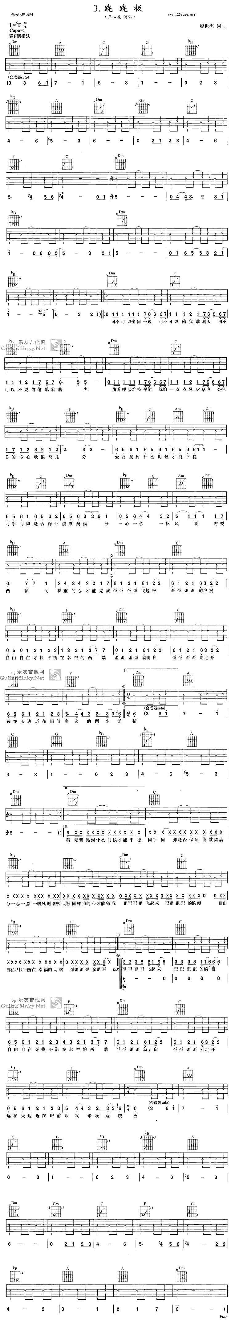 跷跷板(王心凌)吉他谱 