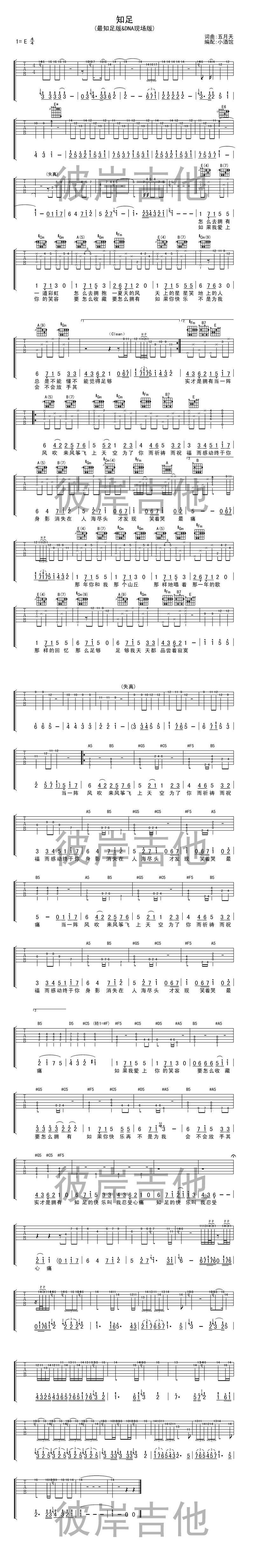 知足 现场版吉他谱 