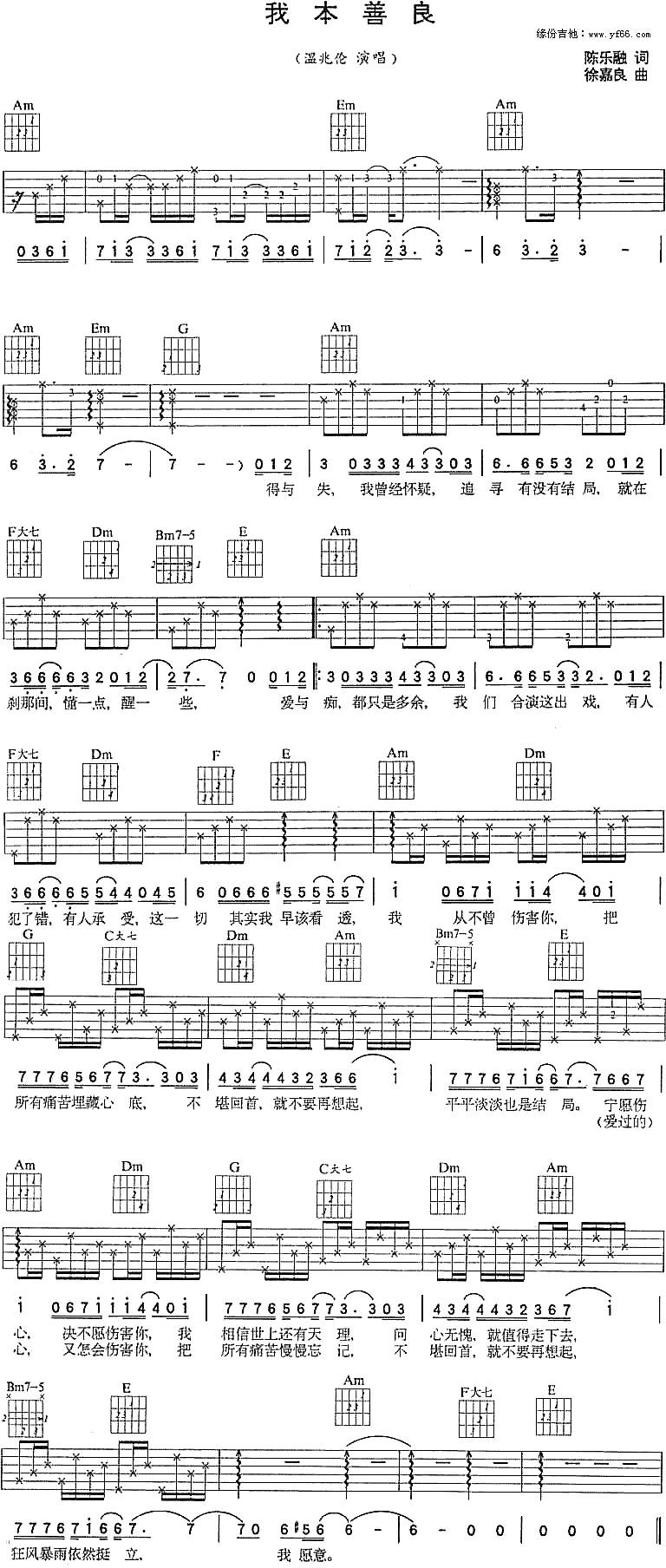 我本善良吉他谱 