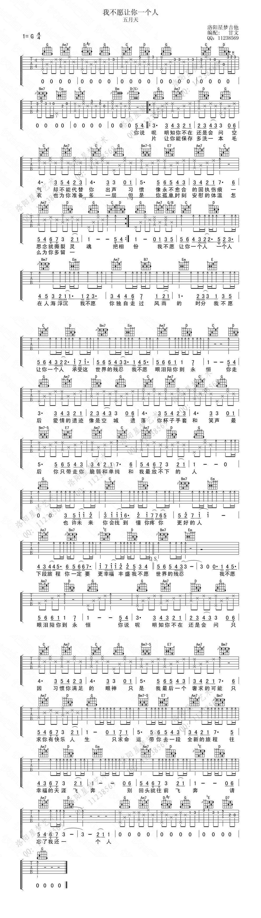 我不愿让你一个人 高清版吉他谱 
