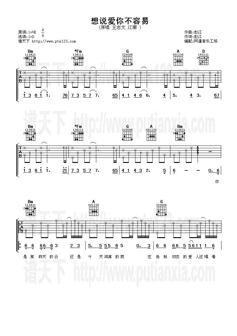 想说爱你不容易吉他谱