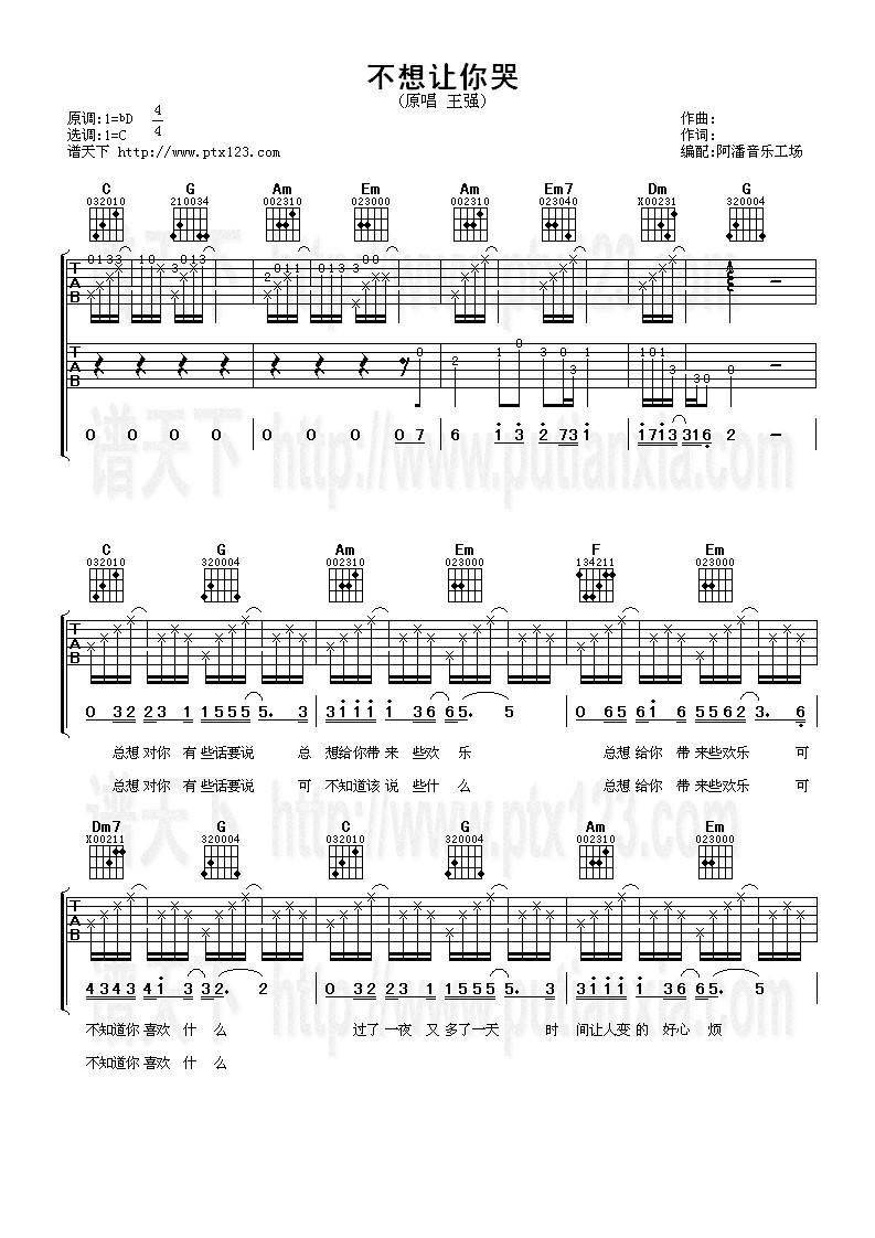 不想让你哭吉他谱