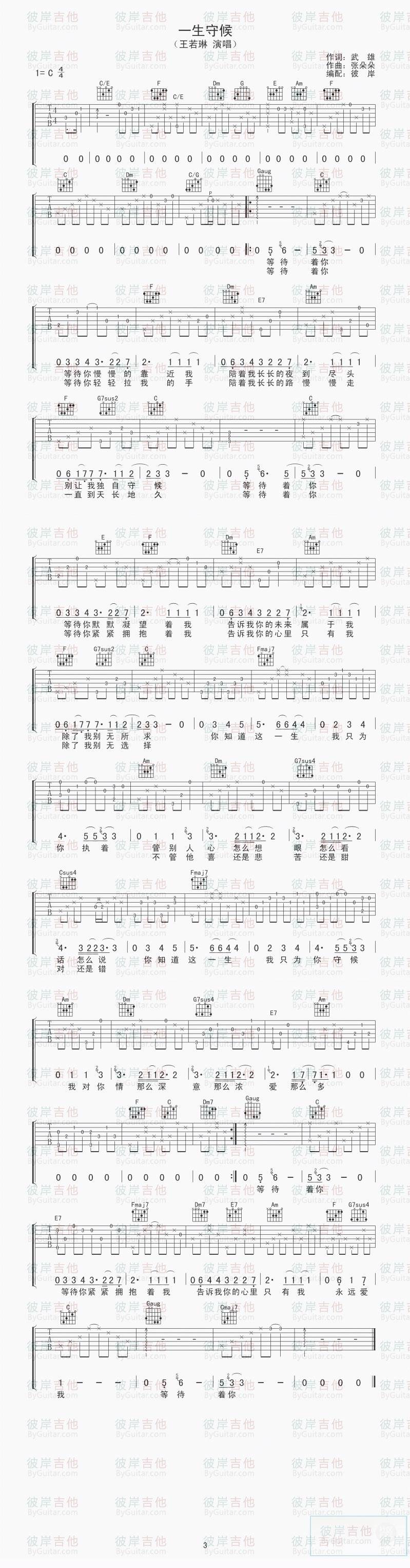 一生守候-《大上海》插曲吉他谱 