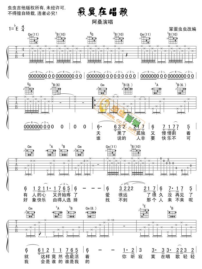 寂寞在唱歌吉他谱