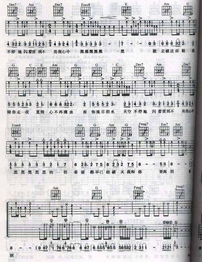 离别（完整版）吉他谱 
