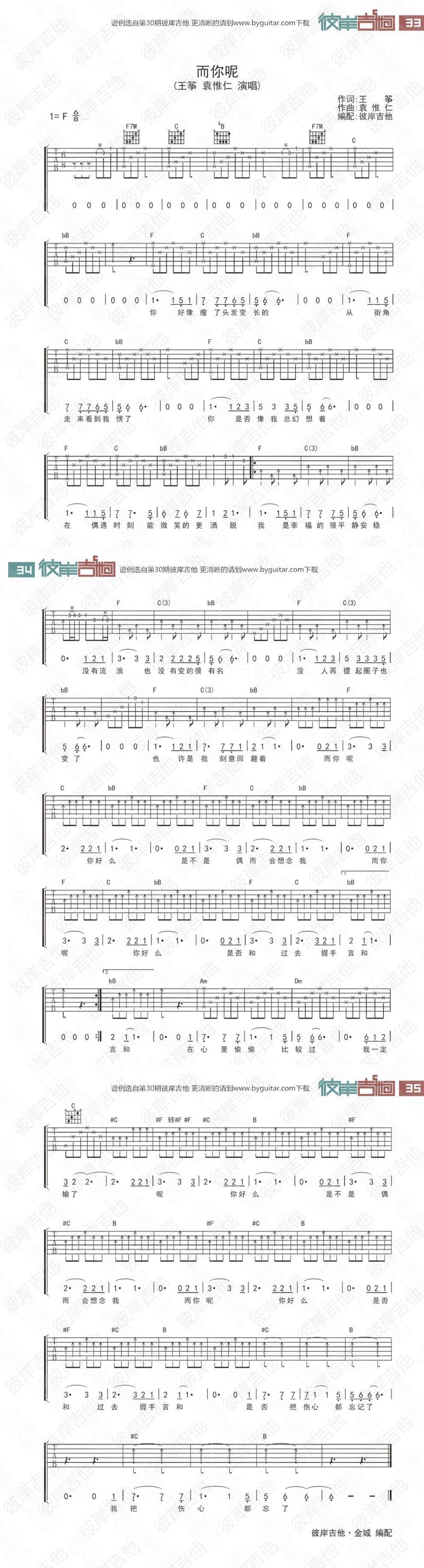 而你呢吉他谱 