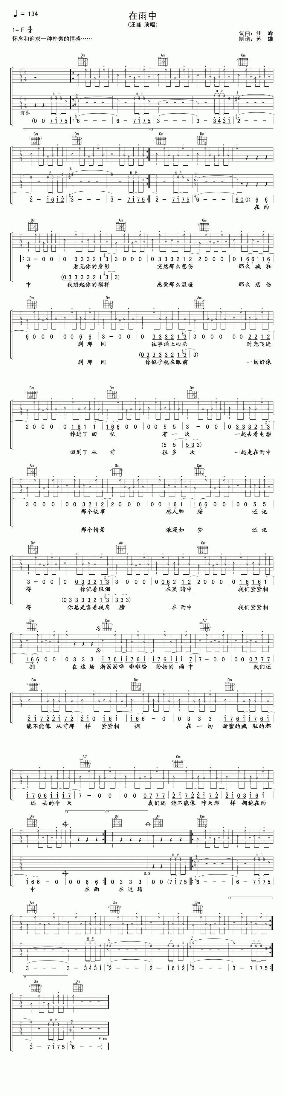 在雨中 高清谱吉他谱 