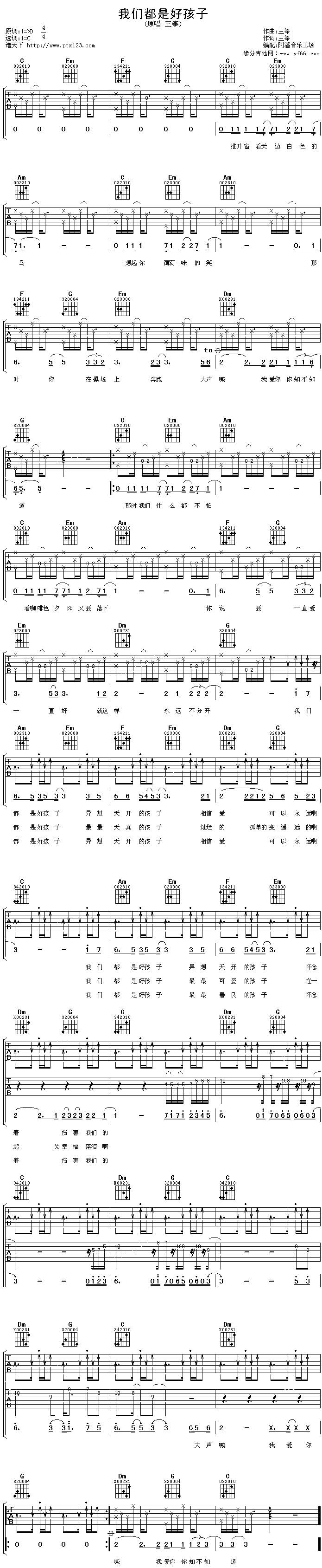 我们都是好孩子吉他谱 