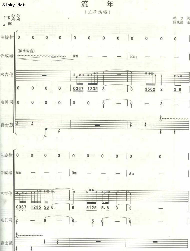 流年1吉他谱 