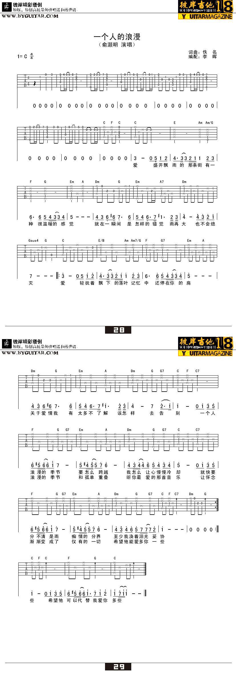 一个人的浪漫吉他谱 