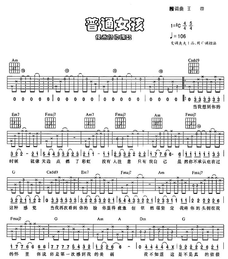普通女孩（结合版）吉他谱