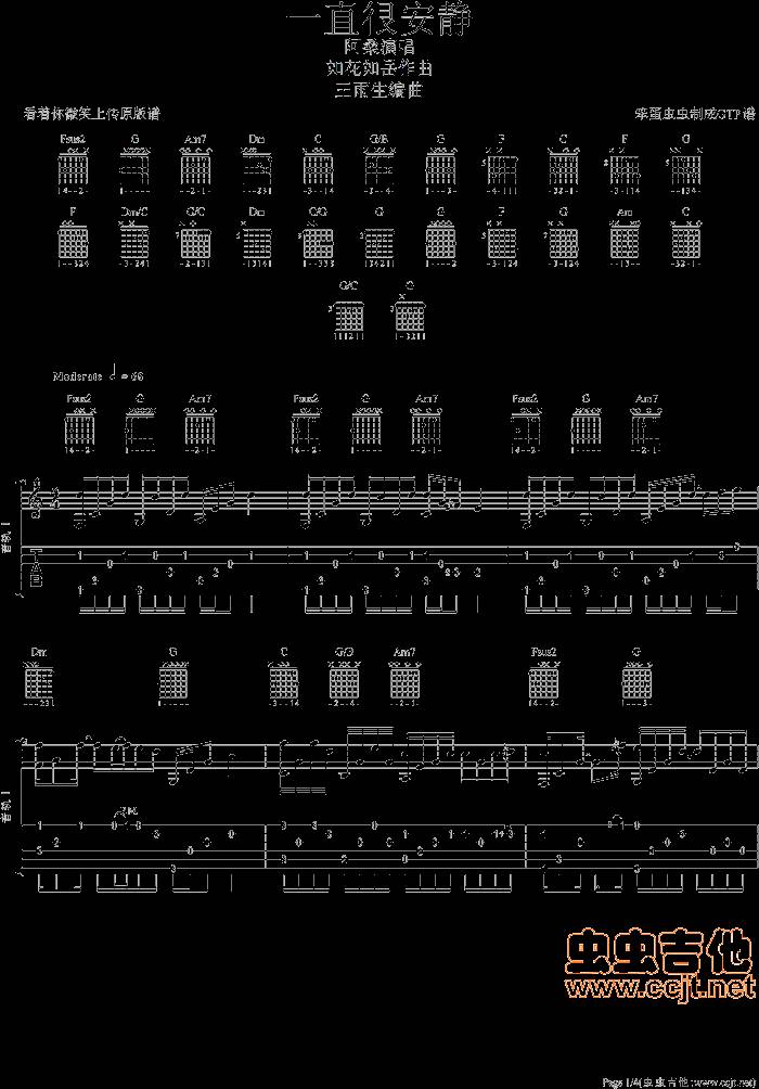 一直很安静吉他谱