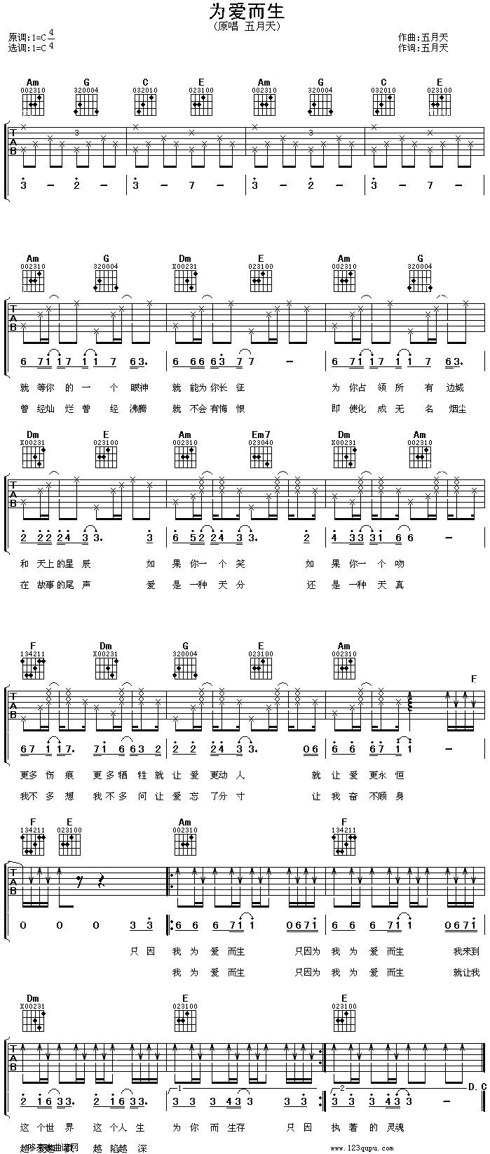 为爱而生—五月天吉他谱 