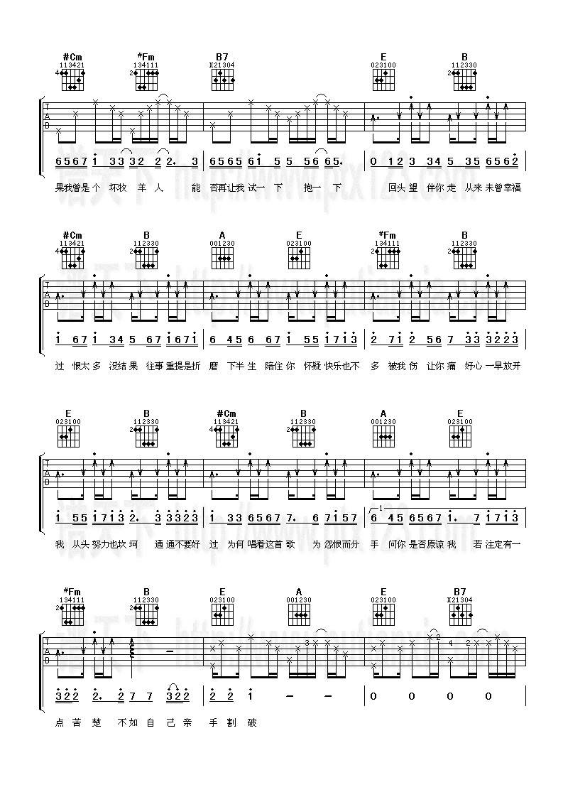好心分手吉他谱