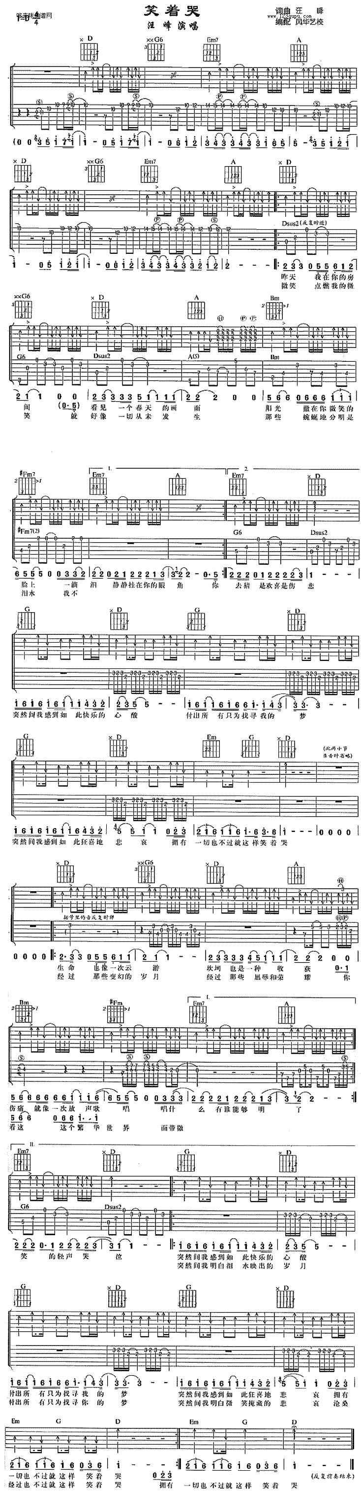 笑着哭 (汪峰)吉他谱 