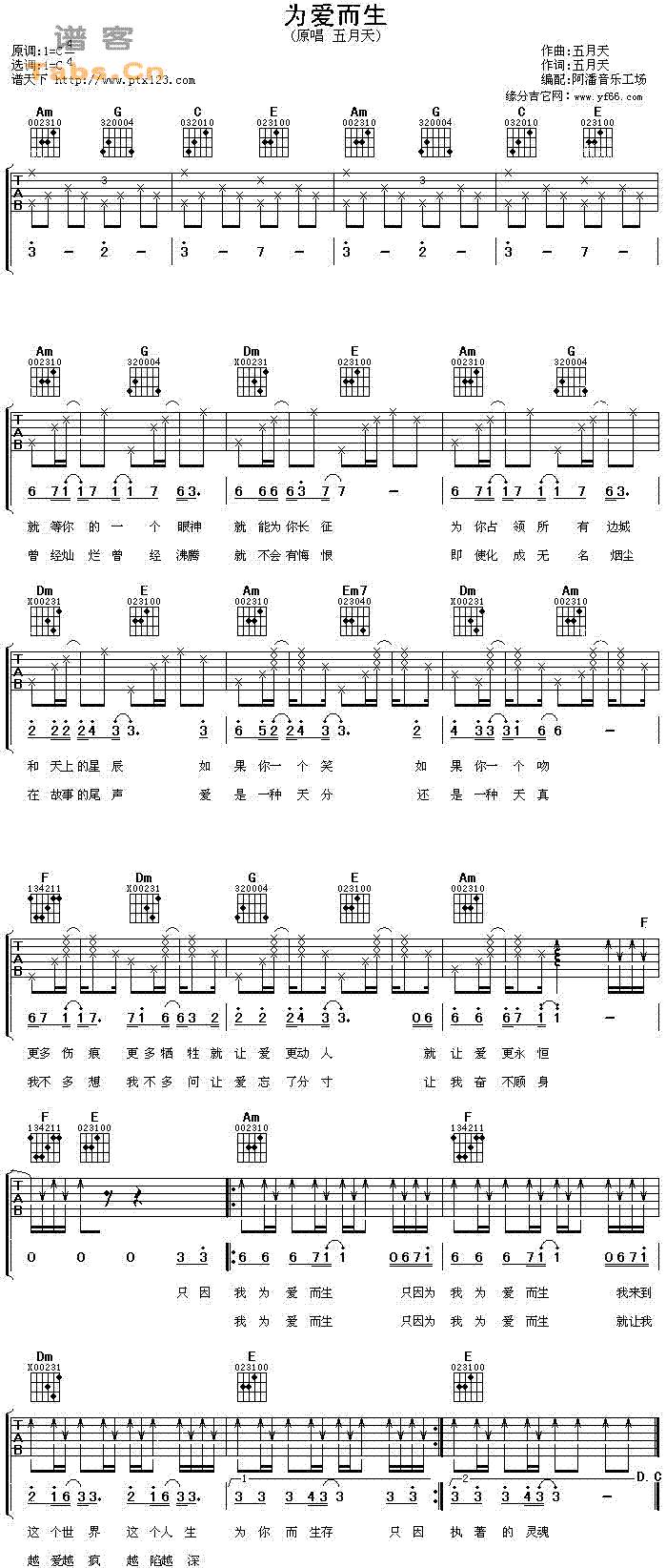 为爱而生 	吉他谱 