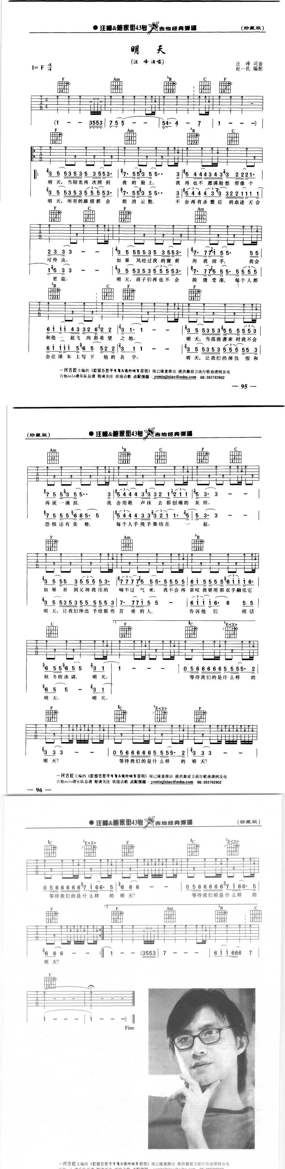 明天吉他谱 