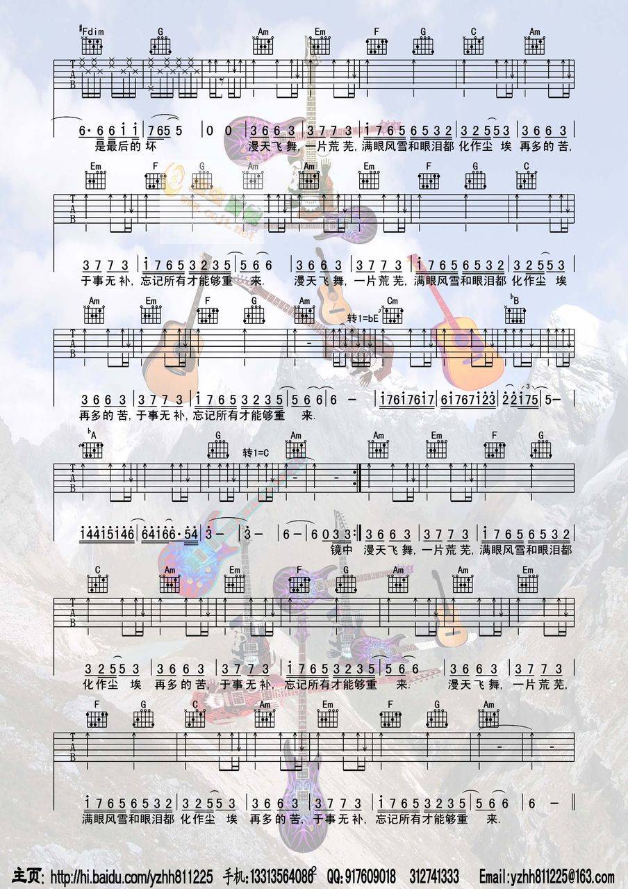 飞舞吉他谱 