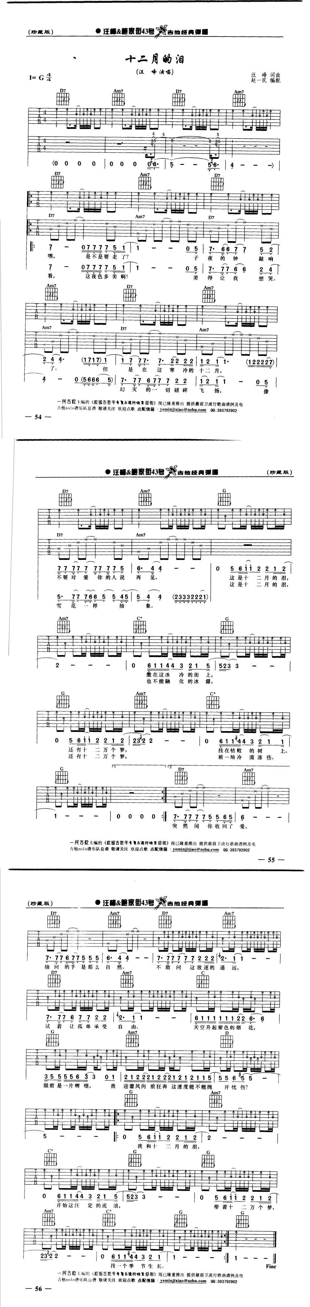 十二月的泪吉他谱 