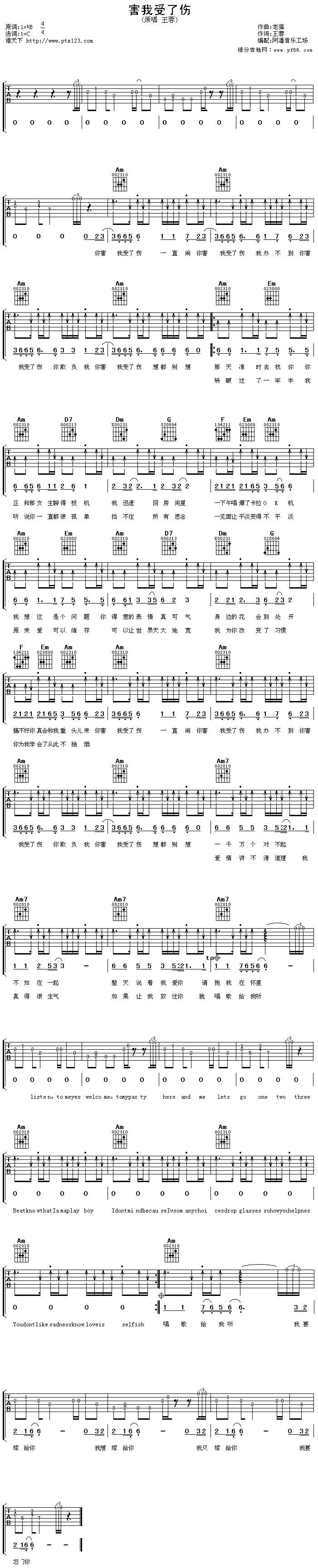 害我受了伤吉他谱 