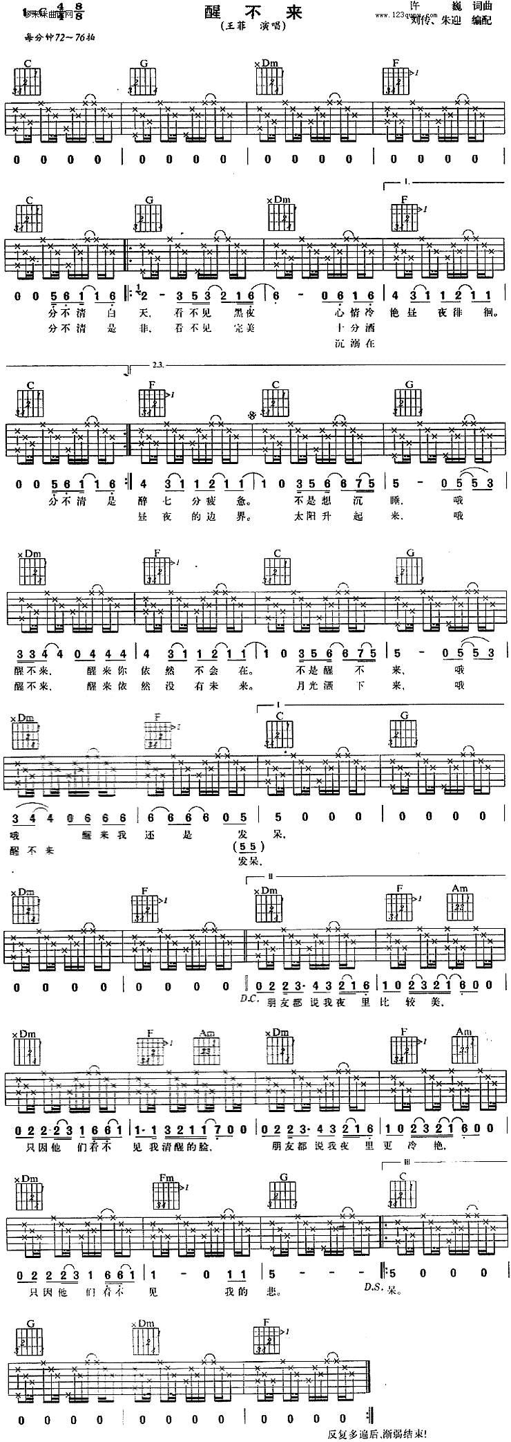 醒不来 (王菲)吉他谱 