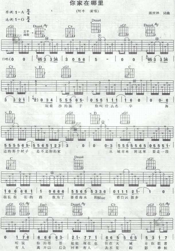 你家在哪里吉他谱