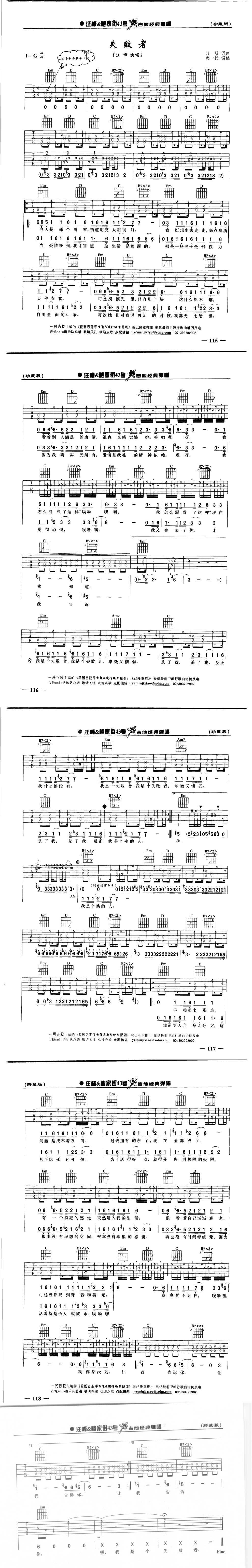 失败者吉他谱 