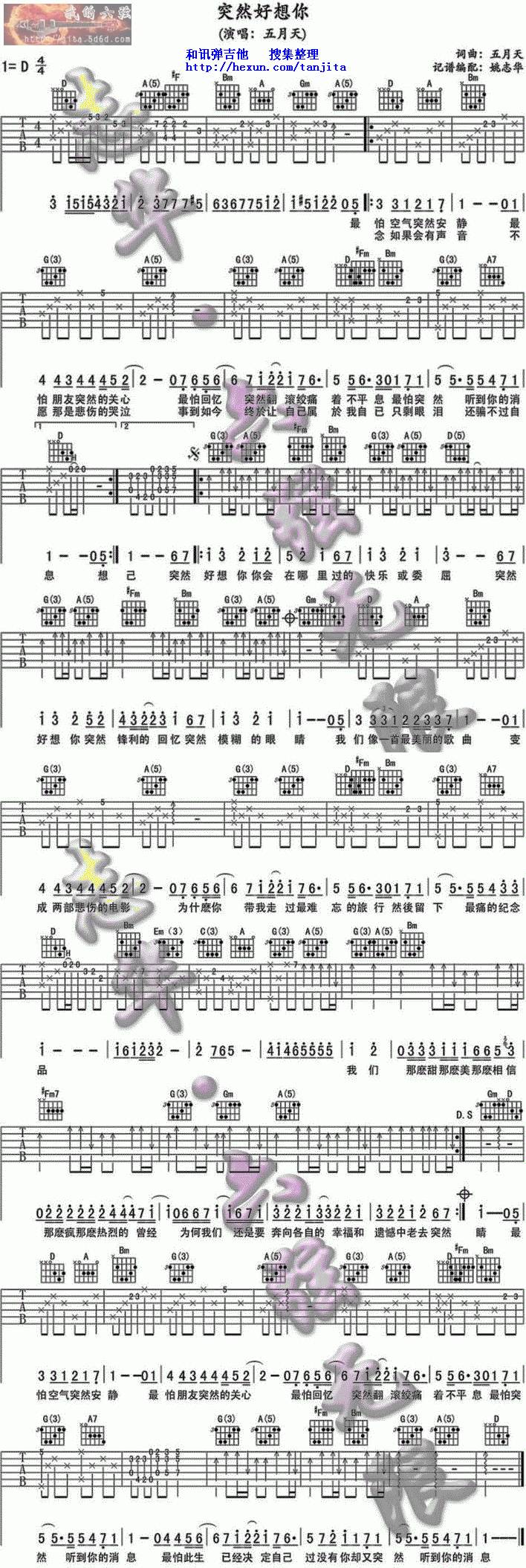 突然好想你吉他谱 