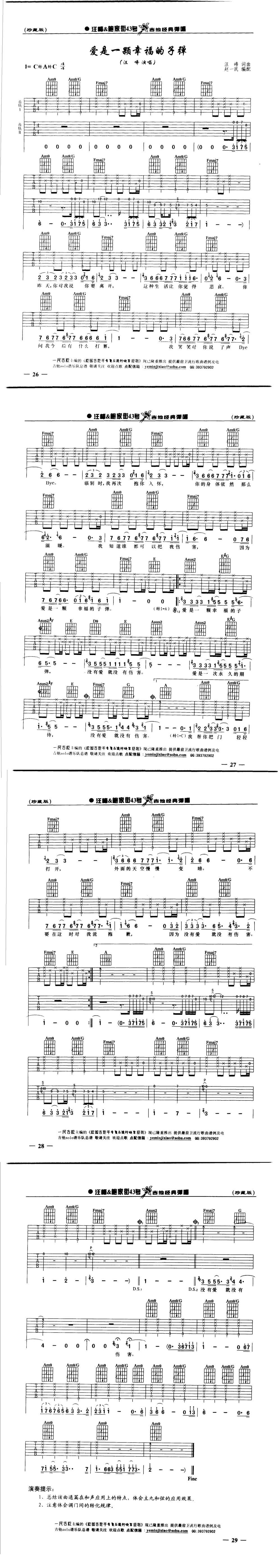 爱是一颗幸福的子弹吉他谱 