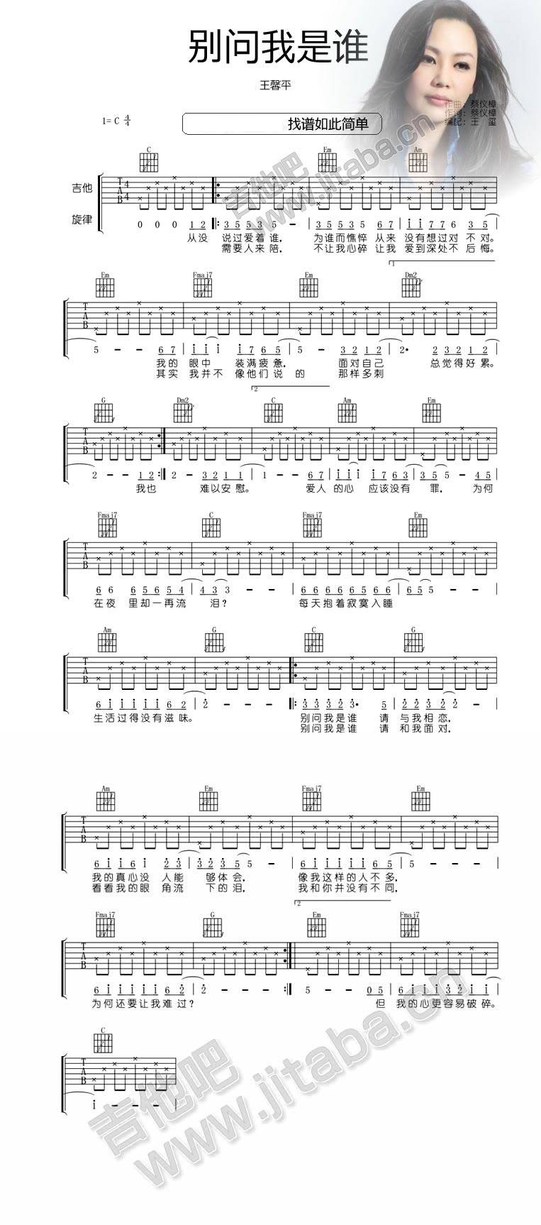 别问我是谁 高清吉他谱 