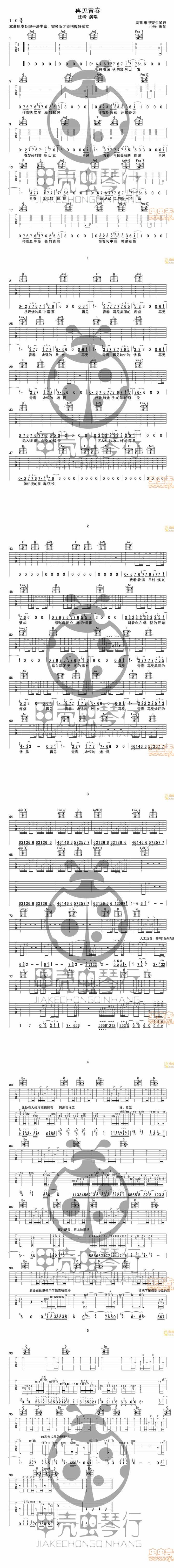 再见青春 完整版吉他谱 